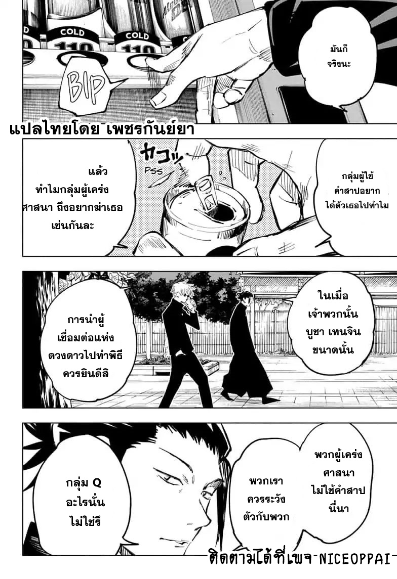 Jujutsu Kaisen มหาเวทย์ผนึกมาร 66-สิ่งของที่ถูกซ่อนไว้ 2