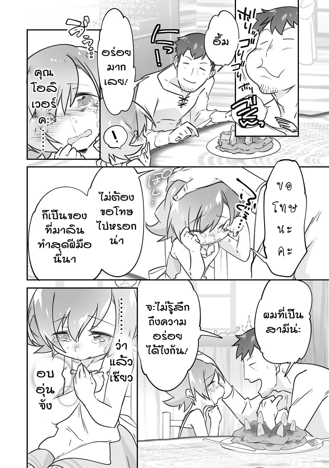 Isekai Hoikuen o Hirakimashita ~ Fusei Skill de Saikyou Loli Seirei-tachi wa Dere Dere desu ~ 13-ภรรยา
