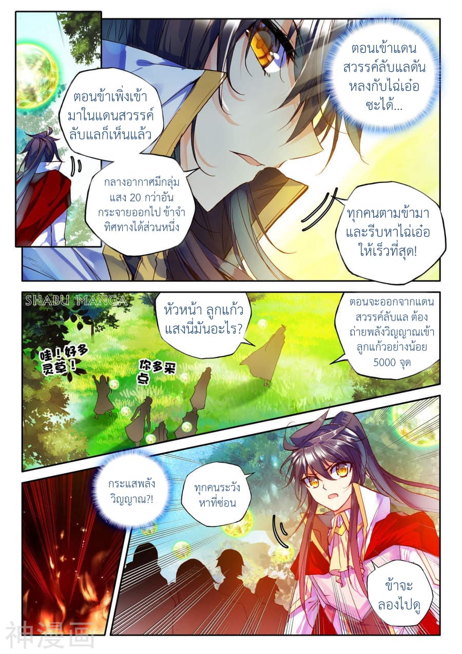 Shen Yin Wang Zuo ผนึกเทพบัลลังก์ราชันย์ 83.1-83.1