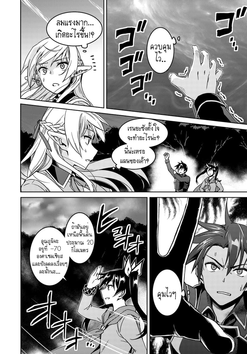 Nidoume no Jinsei wo Isekai de 24.1-น่าจะเป็นการเริ่มสงคราม