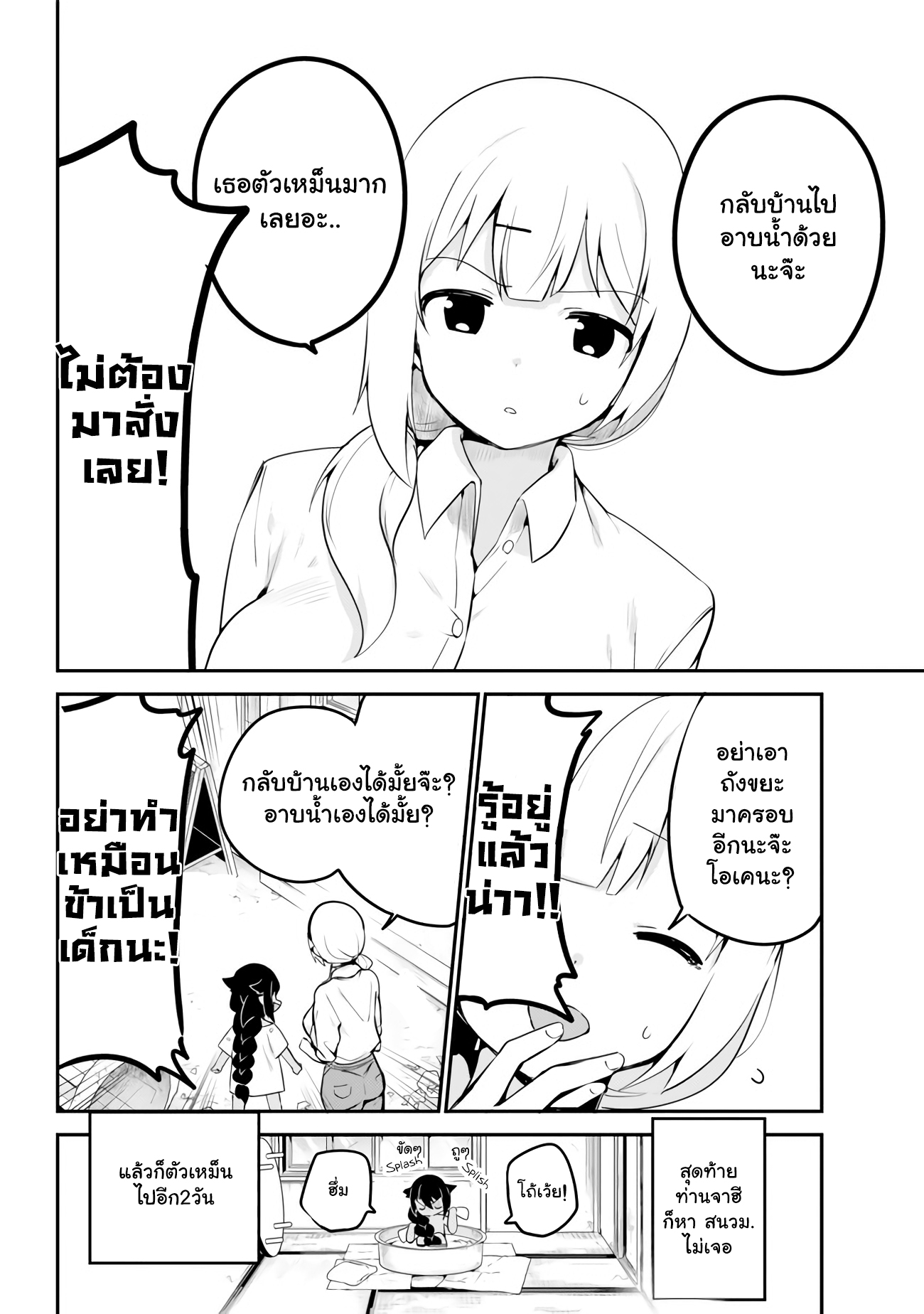 Jahy-sama Ha Kujikenai! 16-ท่านจาฮีกับความกลัว