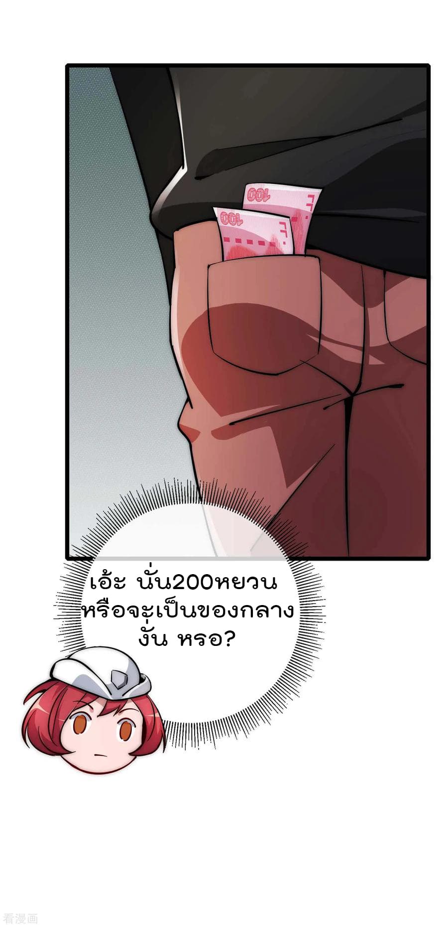 I am The Richest  in The World ข้านี่แหละจะรวยที่สุดในโลก! 4-4