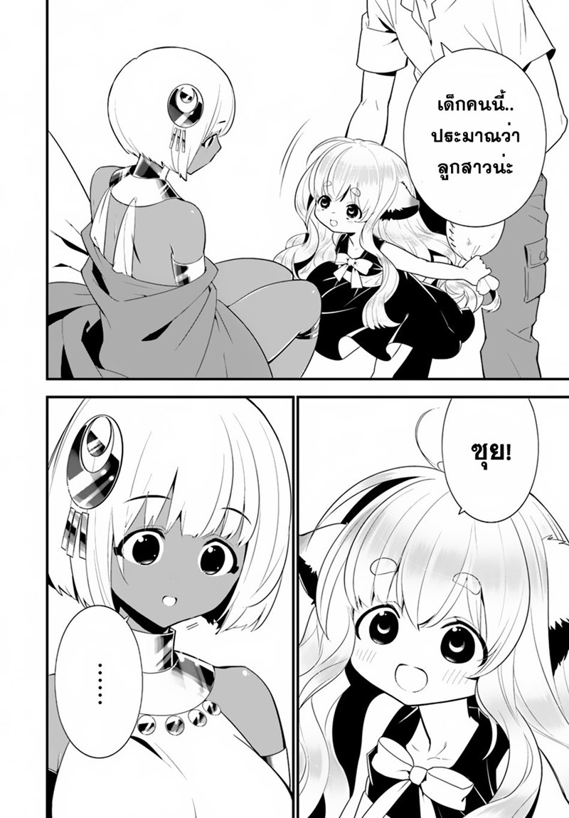 Isekai desu ga Mamono Saibai shiteimasu. 19-น้องสาวจักรพรรดิ