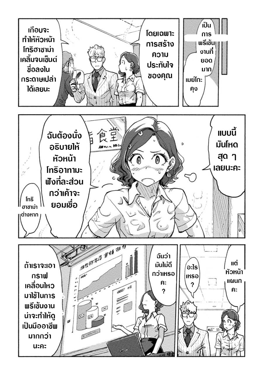 The Chief Kishi Mieko 6-6
