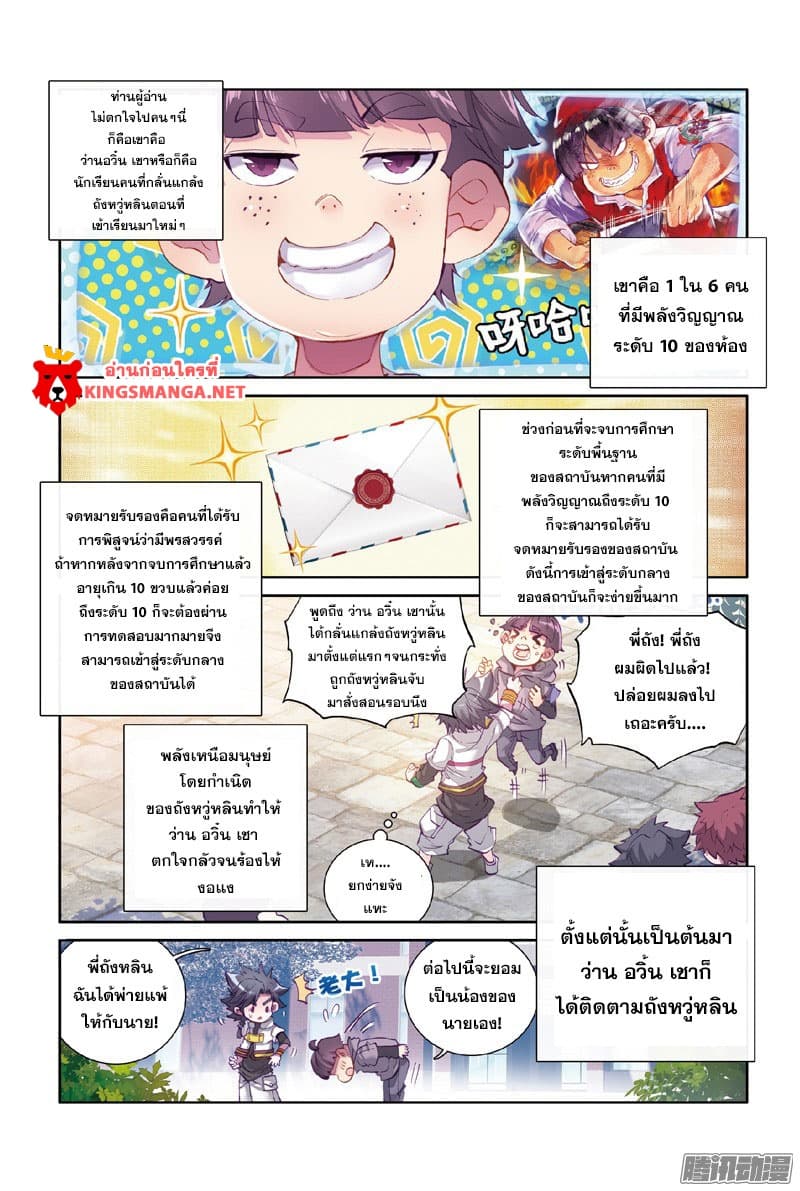 Douluo Dalu 3: The Legend of the Dragon King 7-สามปีต่อมา