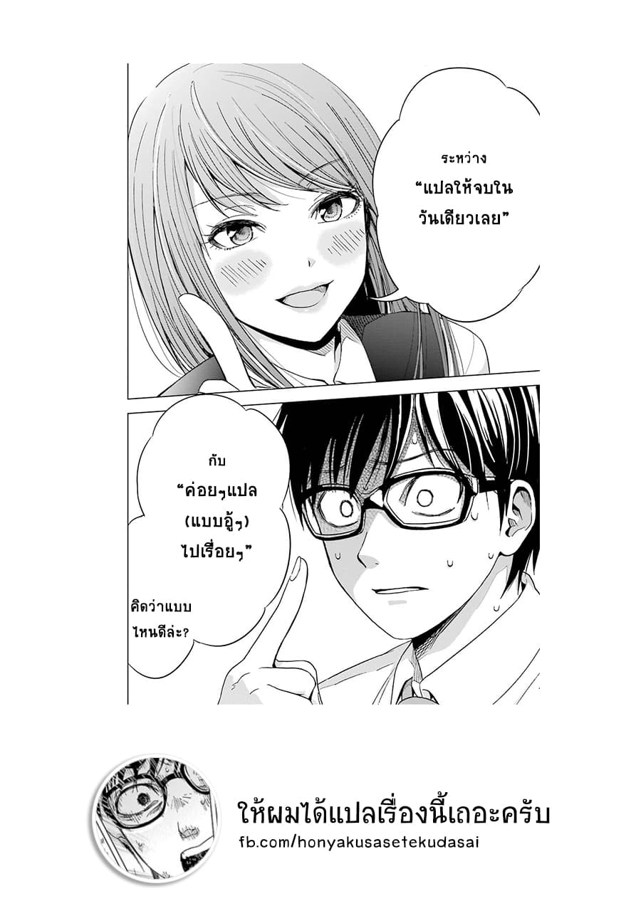 Tsumi to Kai ความผิด และ ความสุข 3-ความทุกข์ และ ปลายนิ้ว