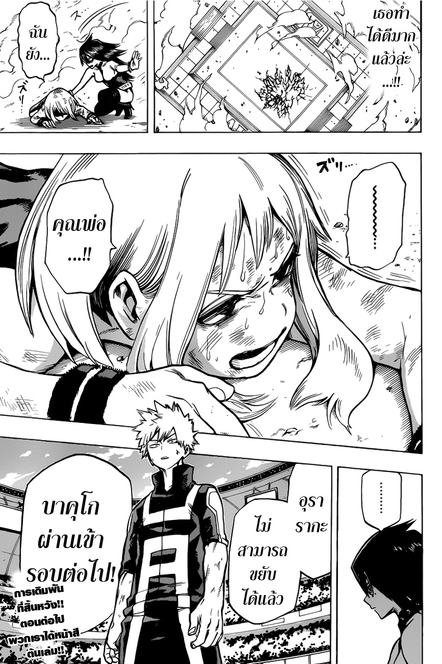 Boku no Hero Academia 36-TH-บาคุโก VS อุรารากะ
