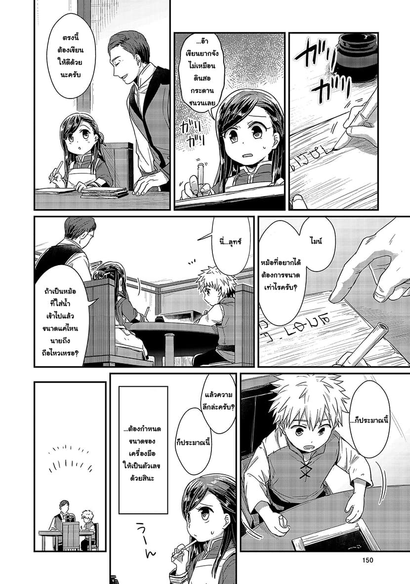 Honzuki no Gekokujou 14-เบนโน่เรียกพบ