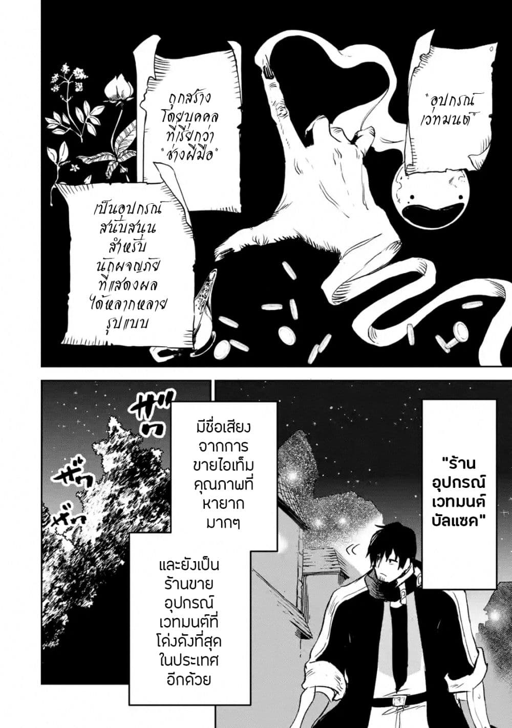 Boukensha License o Hakudatsu Sareta Ossan Dakedo, Manamusume ga Dekita no de Nonbiri Jinsei 13-13
