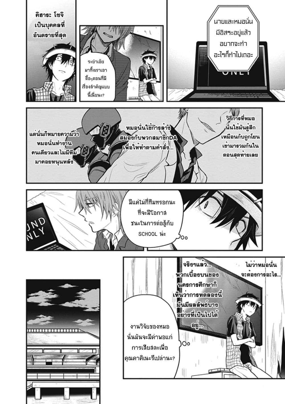 To Aru Kagaku No Dark Matter 4-4