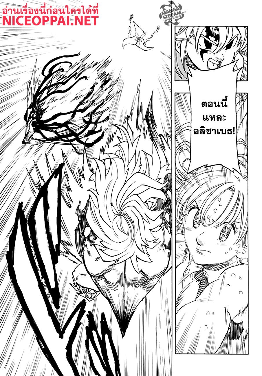 Nanatsu no Taizai 208-อลิซาเบธ ปะทะ อินดูร่า