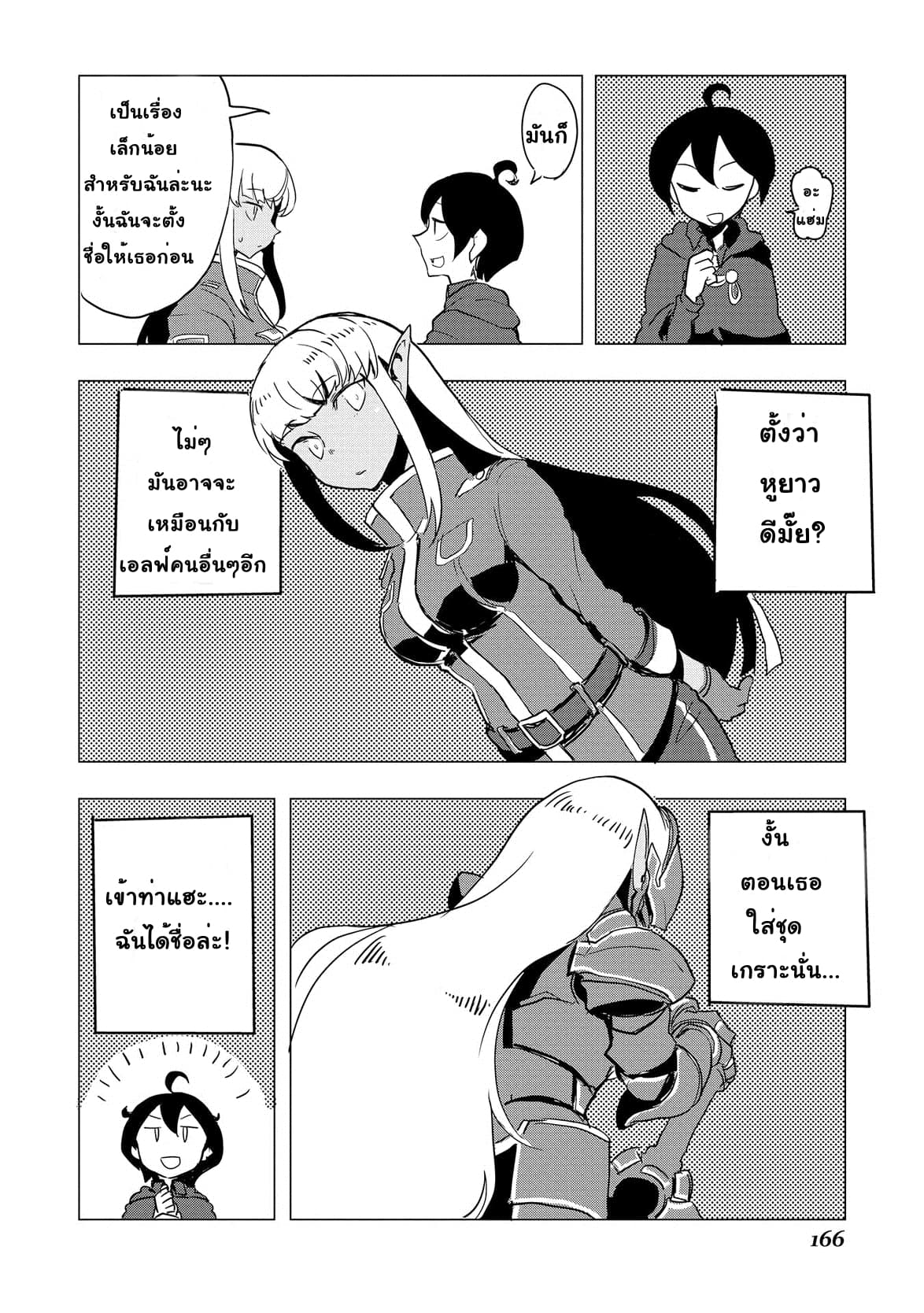 Ore to Kawazu-san no Isekai Hourouki 17-17