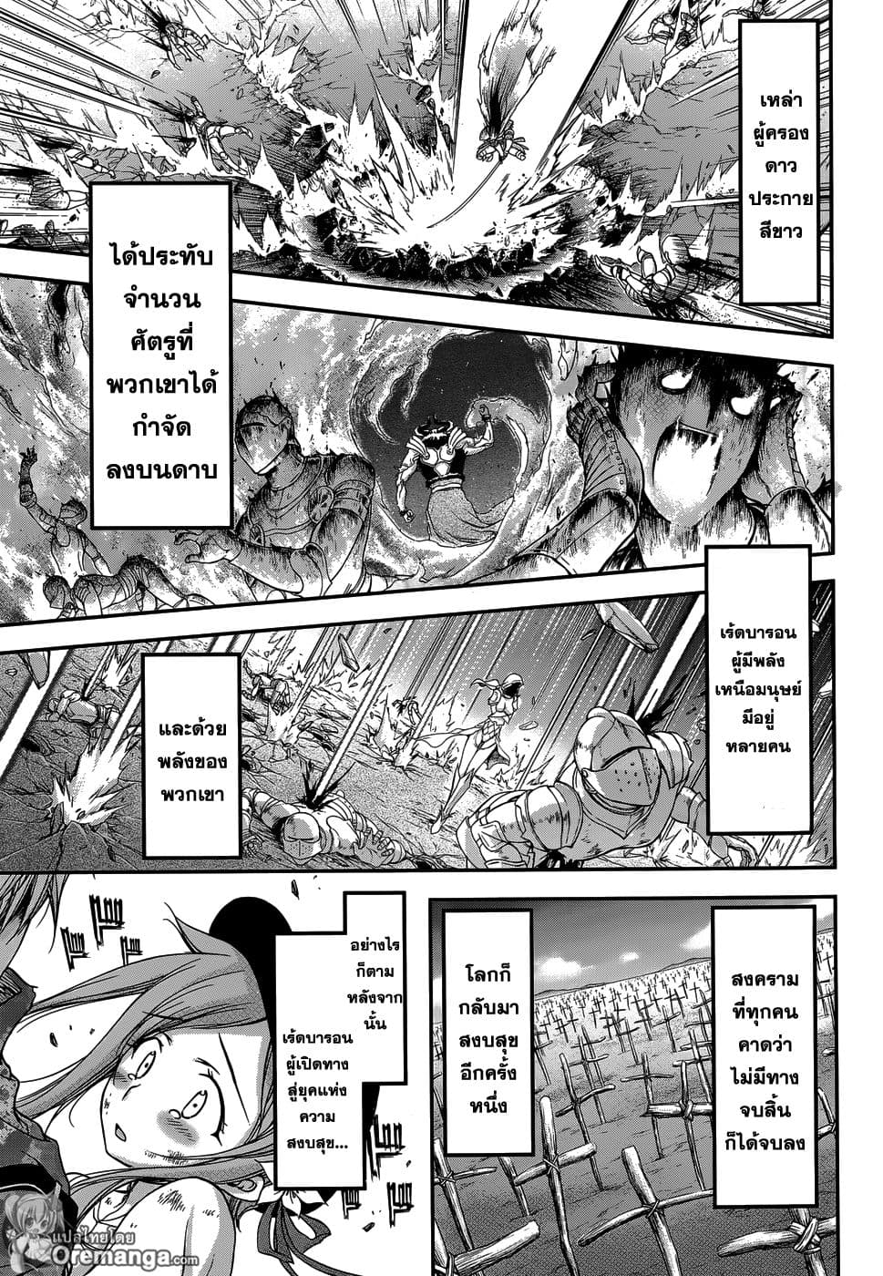 Plunderer 2-ชั้นเกลียดคุณ