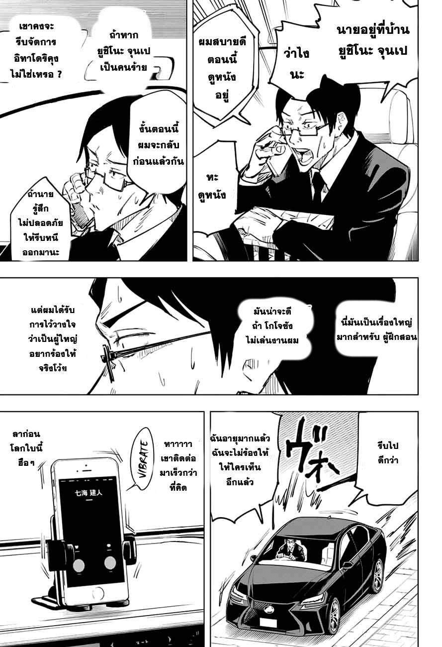 Jujutsu Kaisen มหาเวทย์ผนึกมาร 24-เด็กที่ถูกทอดทิ้งและการจองเวร (5)