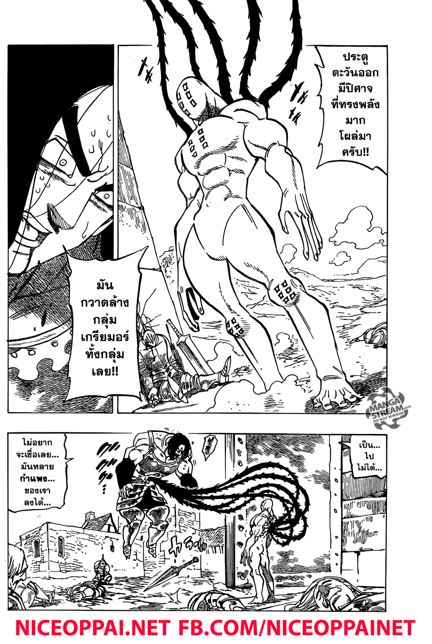Nanatsu no Taizai 266-ผู้ตามและผู้ถูกตาม