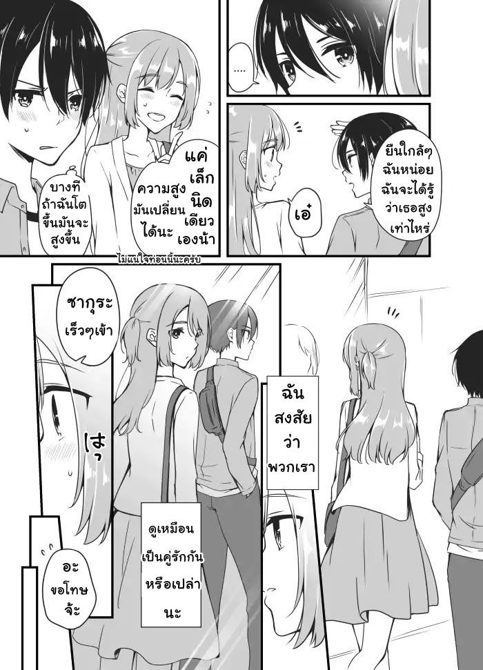 Sakura-chan to Amane-kun 1-1