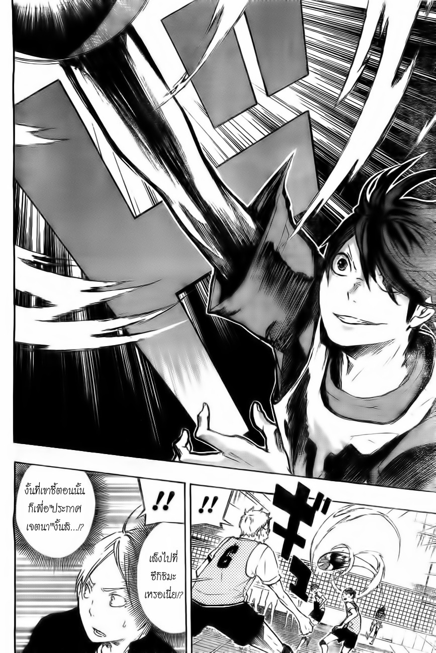 Haikyuu!! 14-VS. "มหาราชา"