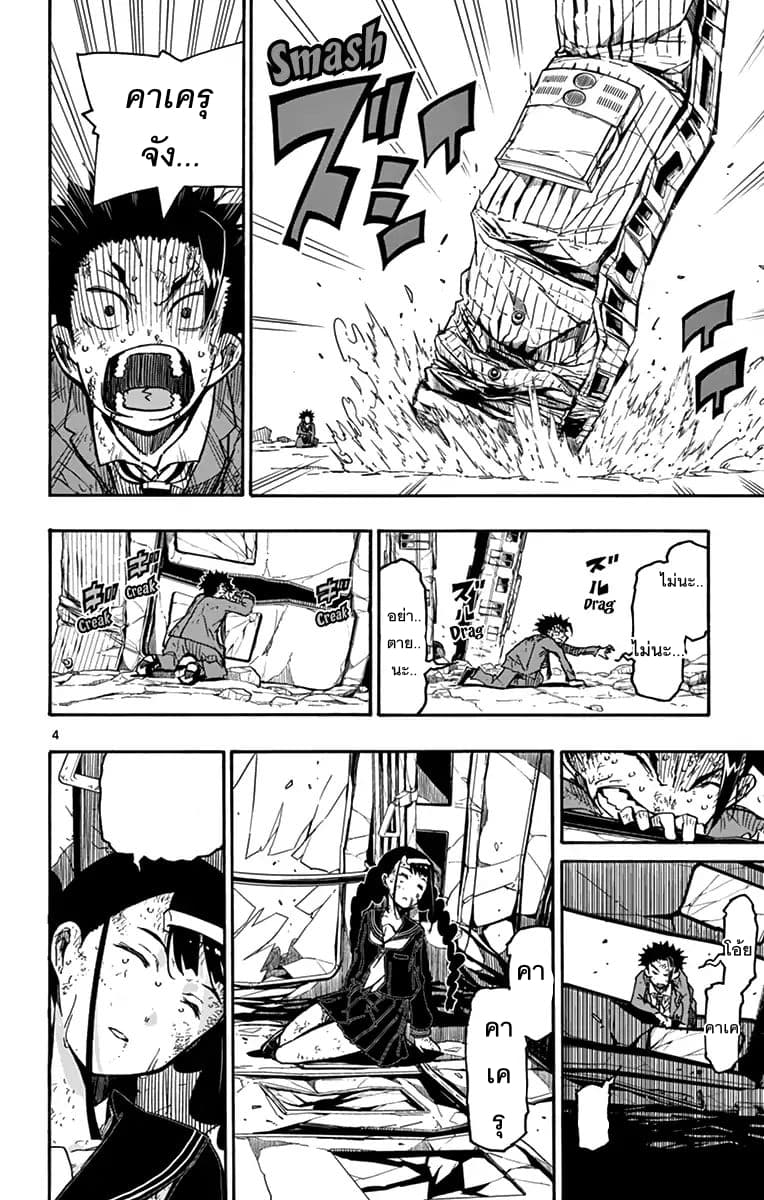 Gofun-go no Sekai 18-18