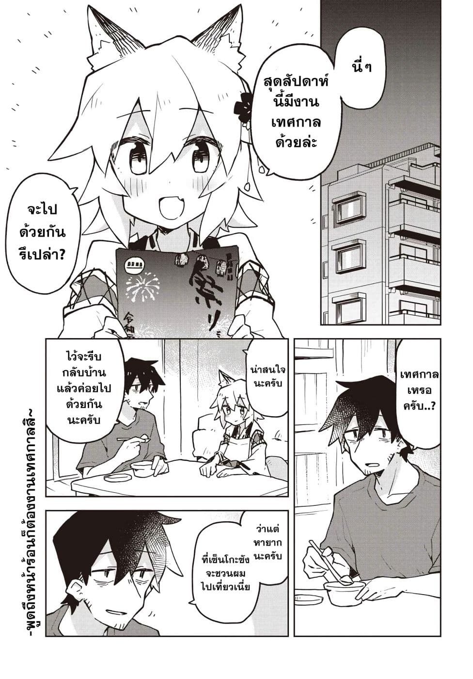 Sewayaki Kitsune no Senko-san เซ็นโกะซังเทพจิ้งจอกจอมป่วน 40-เทศกาล