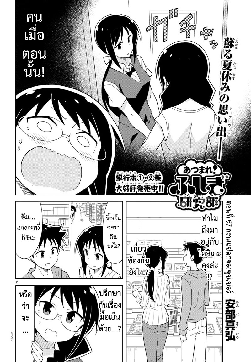 Atsumare! Fushigi Kenkyubu 57-ความแปลกของซุปเปอร์