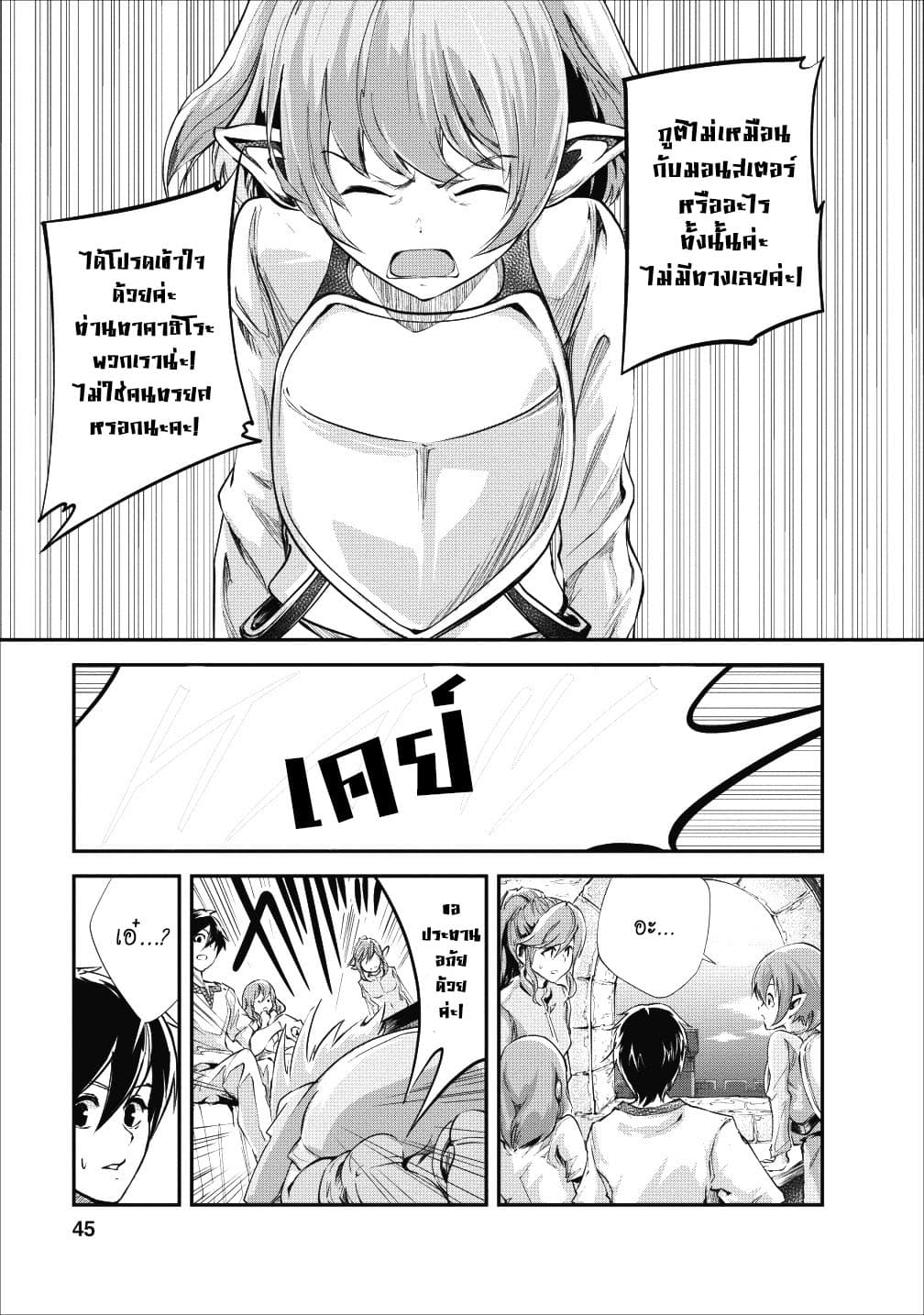 Monster no Goshujin-sama สุดสายใยสไลม์ยอดรัก 17-17