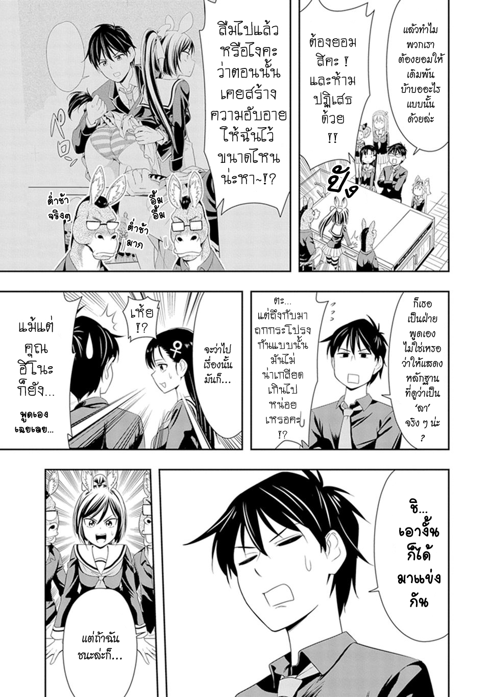 Murenase! Shiiton Gakuen 8-พรรคพวกที่แท้จริง