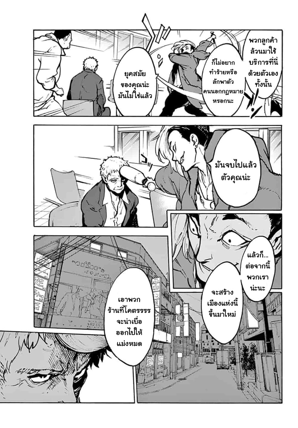 Ninkyou Tensei - Isekai no Yakuza-Hime - องค์หญิงยากูซ่าต่างโลก 1-ยากูซ่าผู้ที่ถูกเรียกว่ามังกร