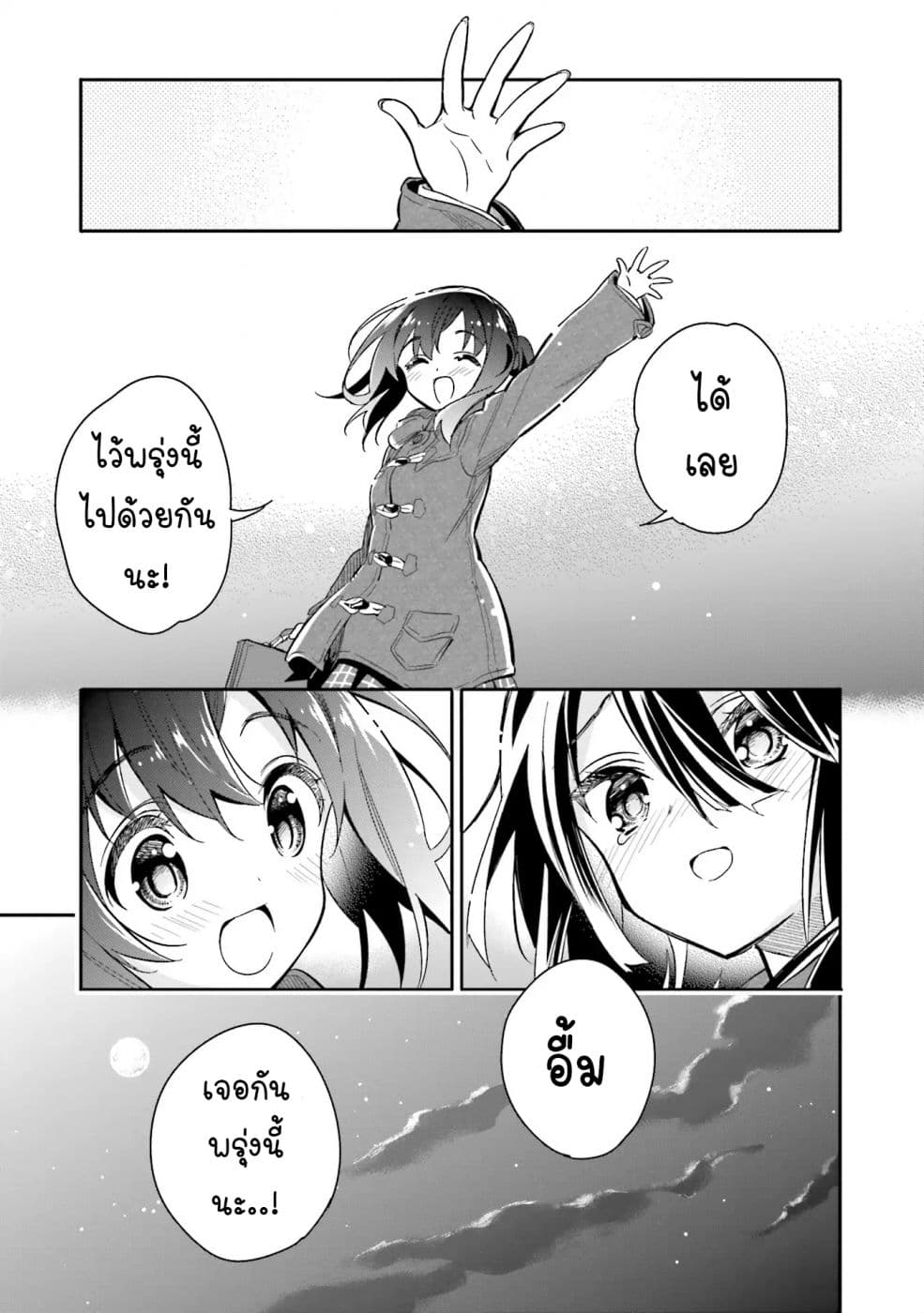 Chotto Ippai! 7-มาได้ทุกเมื่อ