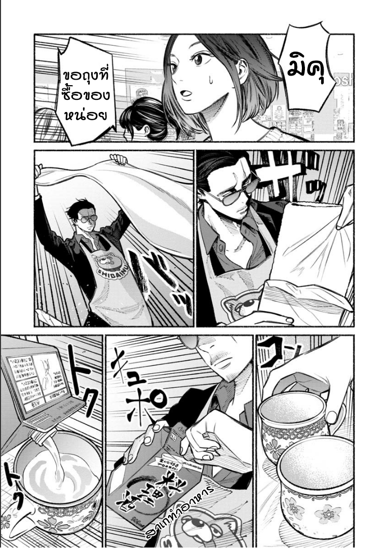 Gokushufudo วิถียอดพ่อบ้าน 24-24