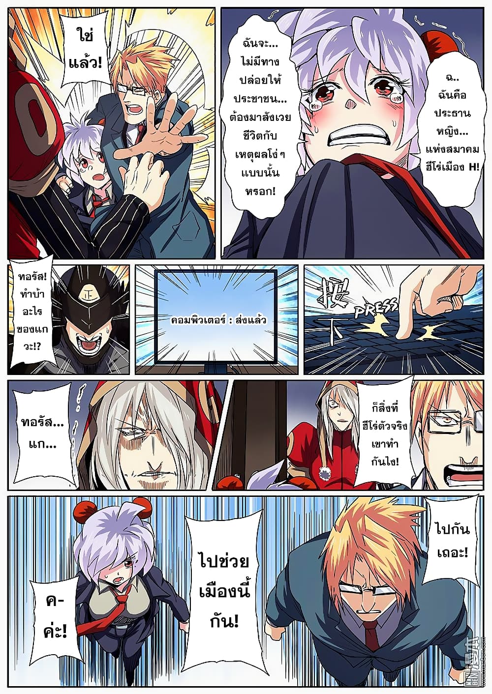 Hero? I Quit A Long Time Ago ฮีโร่น่ะหรอ? ฉันเลิกเป็นมานานแล้ว 51-51