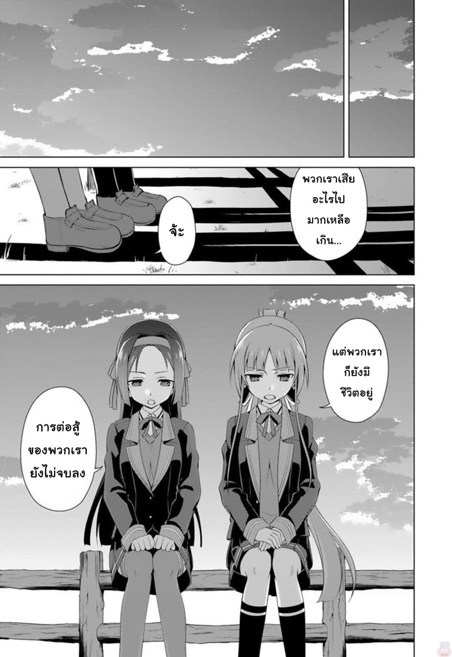 Nogi Wakaba wa Yuusha de Aru 20-ตอนจบ