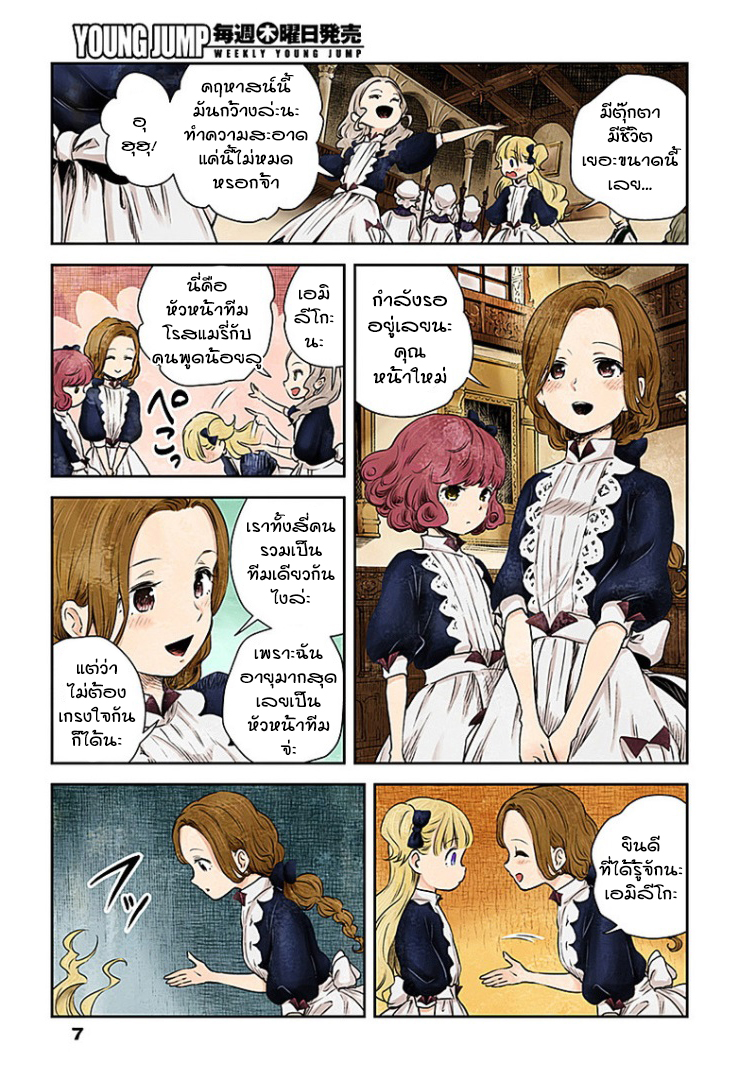Shadows House 8-ข้างนอกห้องนั้น