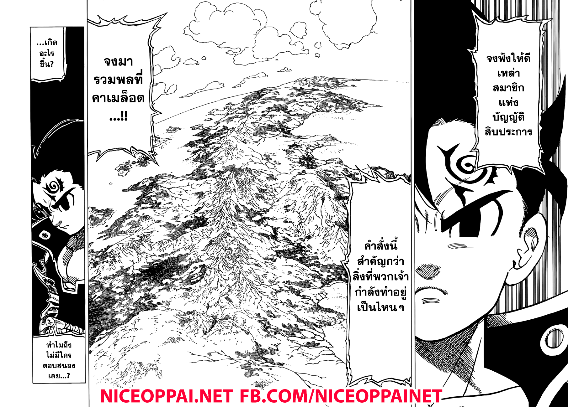Nanatsu no Taizai 235-ภัยร้ายใหม่