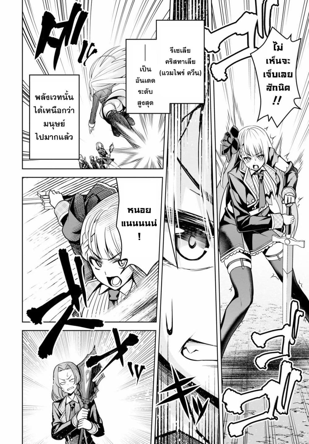 Seiken Gakuin no Maken Tsukai ผู้ใช้ดาบมารแห่งสถาบันดาบศักดิ์สิทธิ์ 5-5