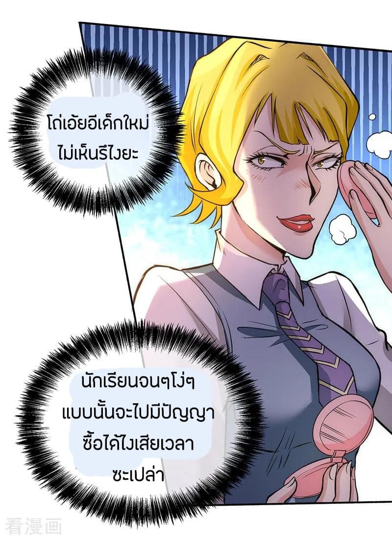 God Emperor of The City มหาเทพเซียนแห่งนคร 16-16