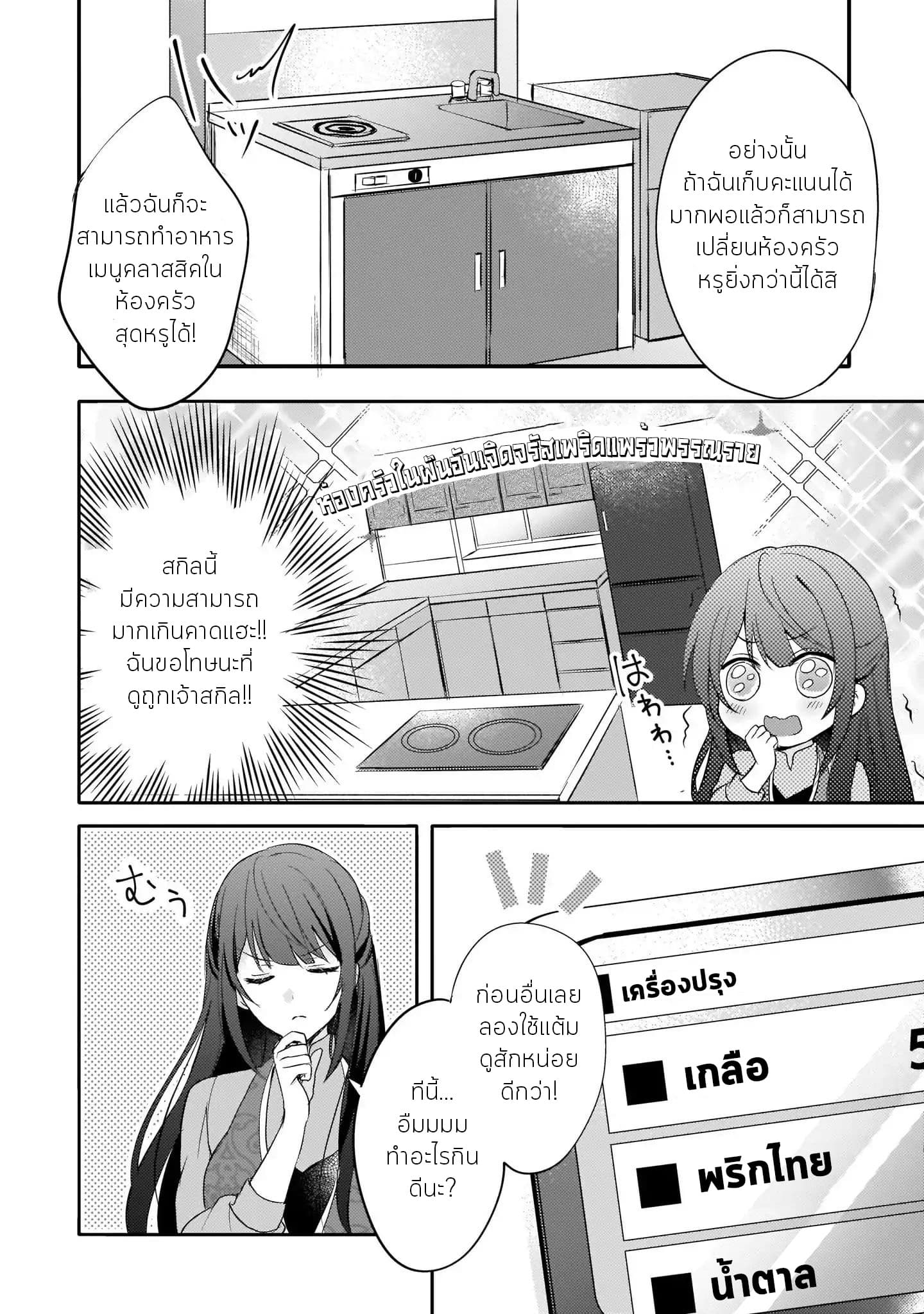 Skill "Daidokoro Shoukan" wa Sugoi! ~Isekai de Gohan Tsukutte Point Tamemasu~ 1-1