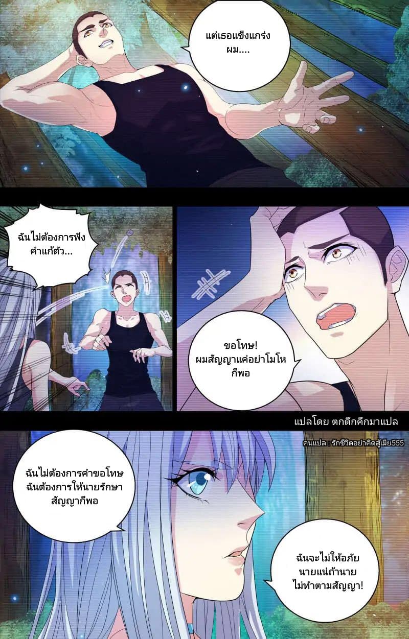 The Strongest War God 11-11