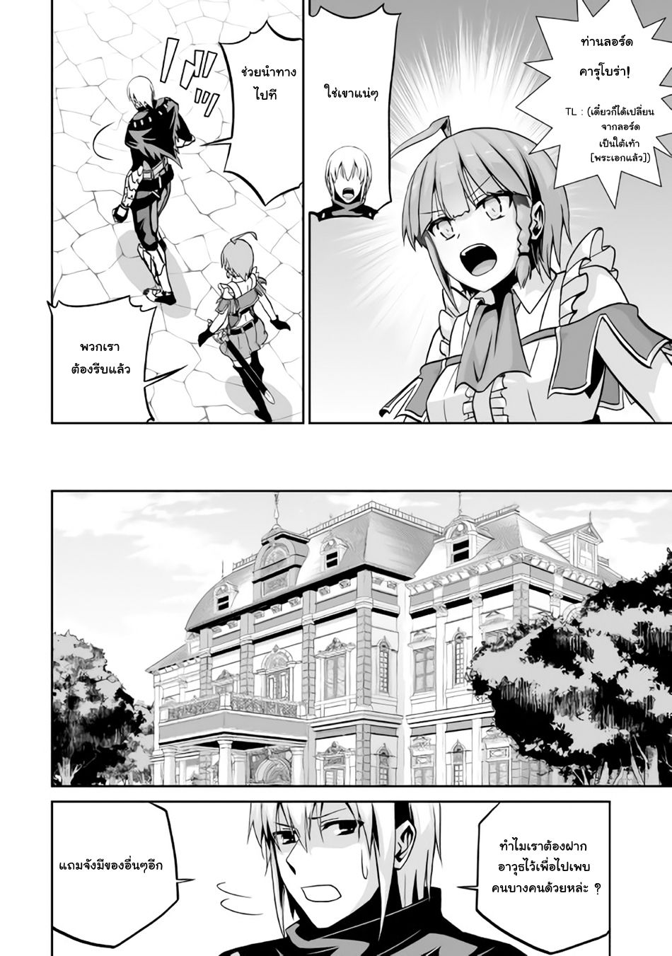 Jaryuu Tensei 6-อสูรมังกรกับอิเรนู