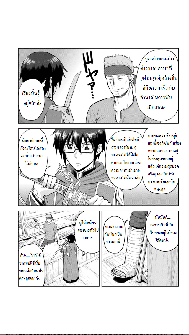Konjiki no Moji Tsukai - Yuusha Yonin ni Makikomareta Unique Cheat ผู้ใช้อักษรสีทอง 4-4