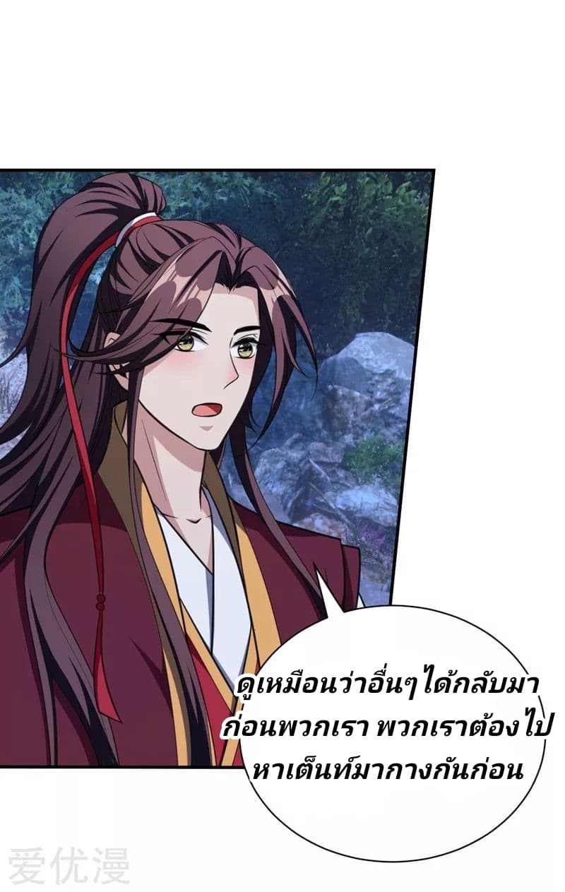 Rise of The Demon King รุ่งอรุณแห่งราชาปีศาจ 78-78