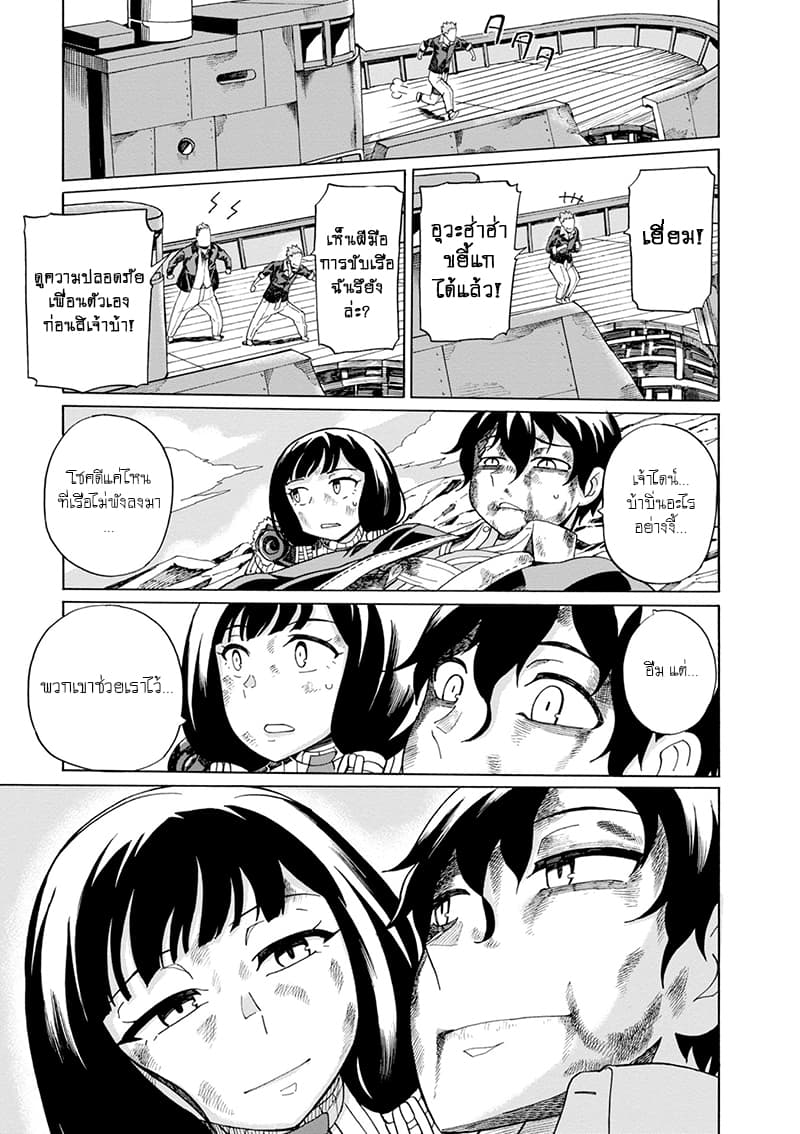 Asebi to Sora Sekai no Boukensha 38-น้ำตาและพวกพ้อง