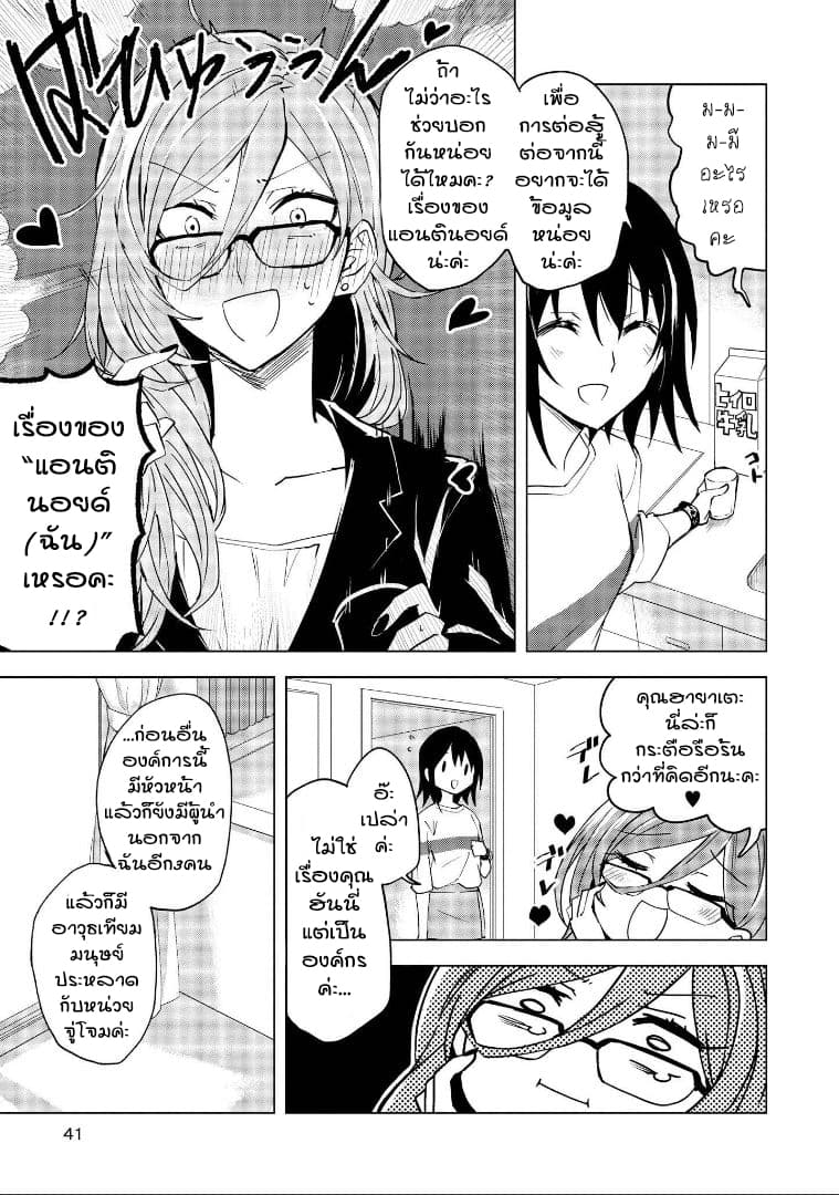 Hero-san and Former General-san 2-หากรู้จักคุณมากขึ้นล่ะก็