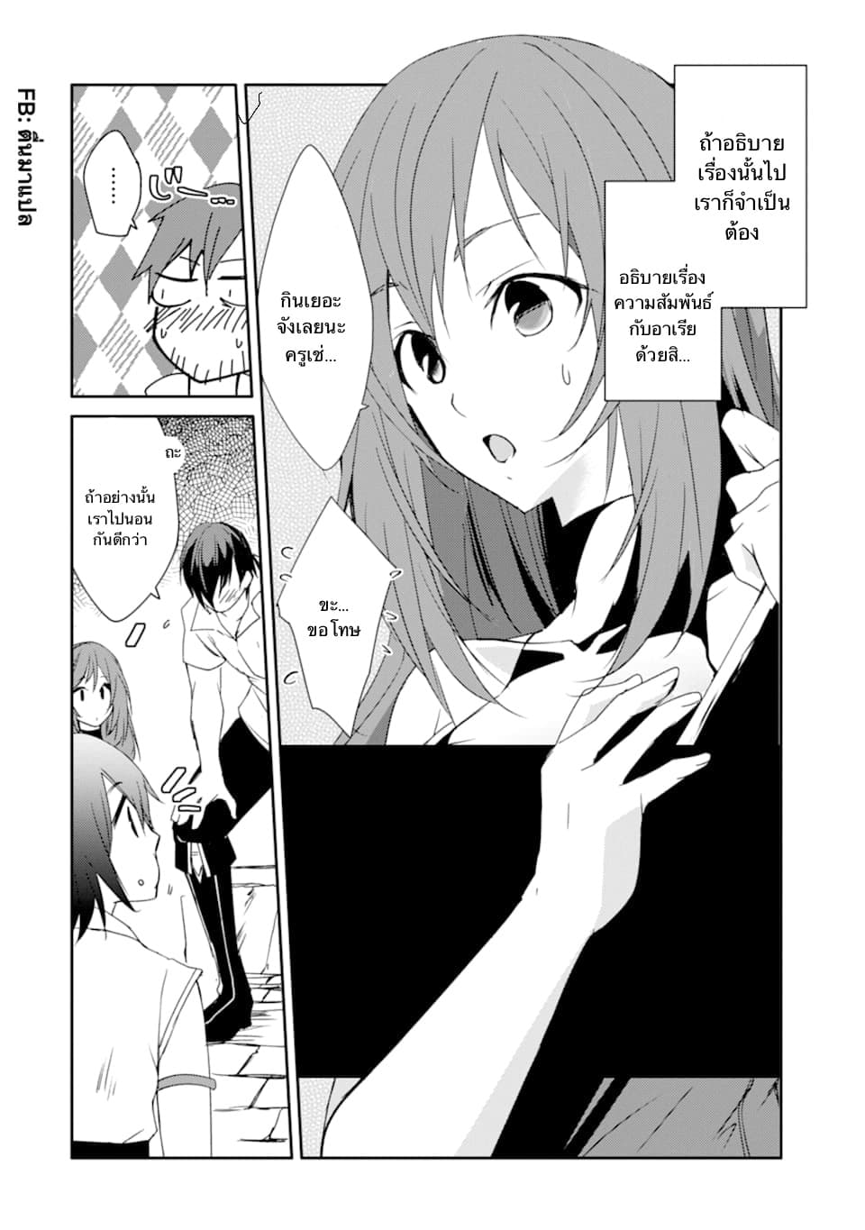 Mannen D-rank no Chuunen Boukensha, Yotta Ikioi de Densetsu no Ken wo Hikkonuku 15.1-พลังที่แท้จริงของครูเช่ (1)