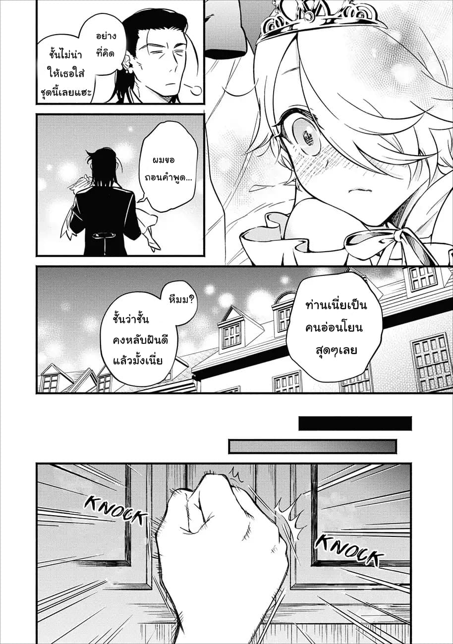 Maou-sama Retry! 3-3