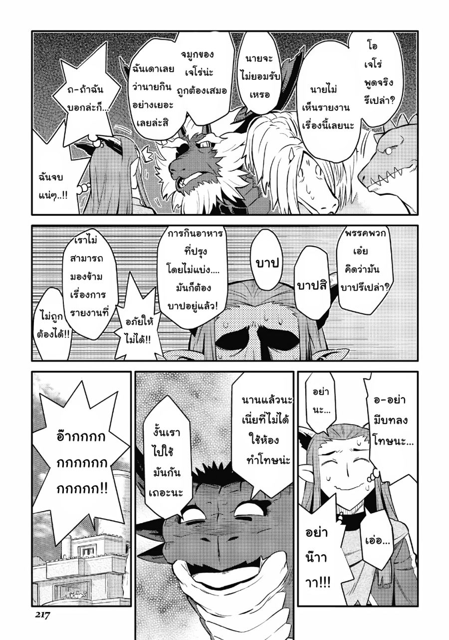 Toaru Ossan no VRMMO Katsudouki 28-28