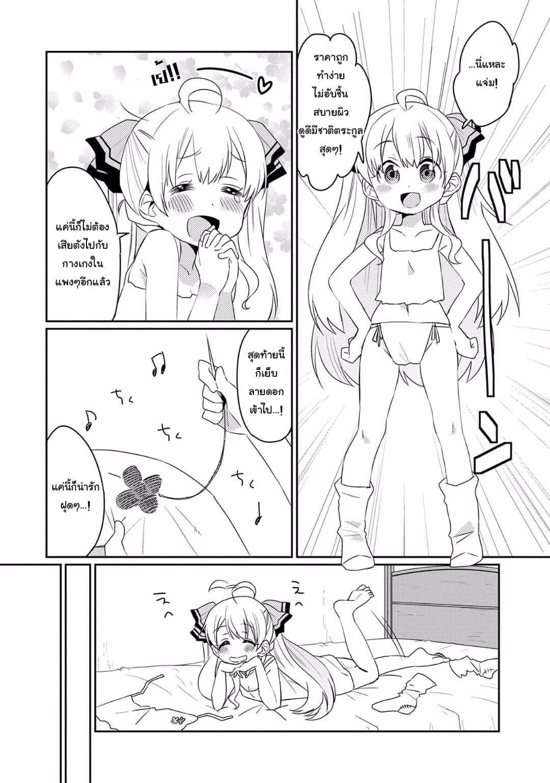 Watashi, Nouryoku wa Heikinchi de tte Itta yo ne! 6.5-ตอนพิเศษ