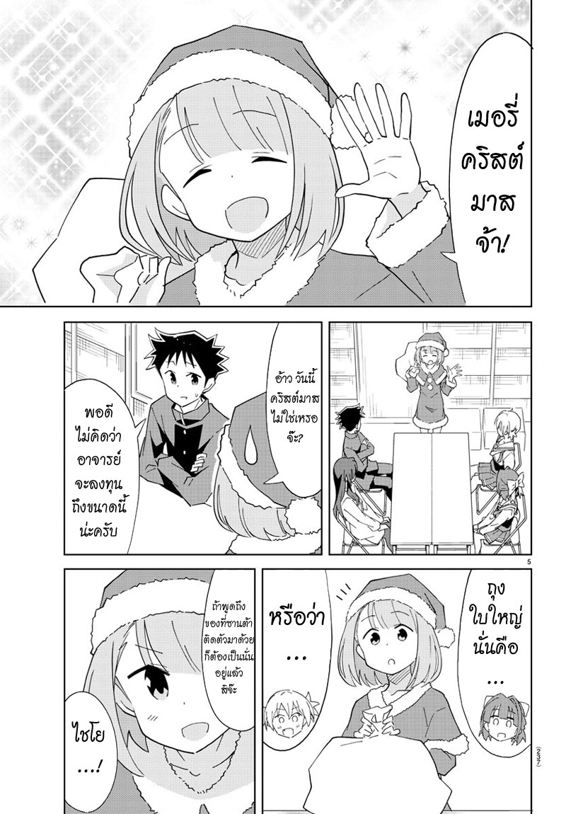 Atsumare! Fushigi Kenkyubu 61-ความแปลกของซานต้า