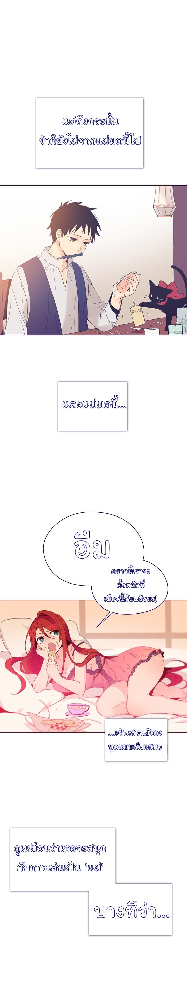 This Witch of Mine แม่มดยันเดเระกับไอ้หนุ่มใจงาม 5-5