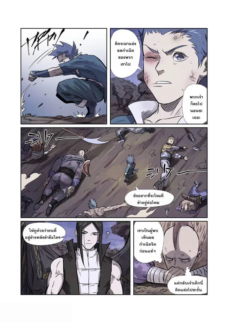 Tales of Demons and Gods 263-263