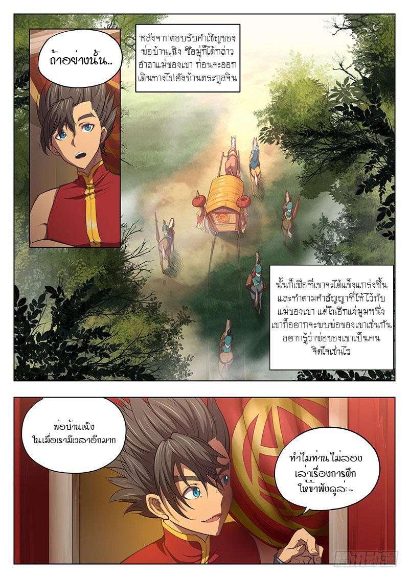 The Portal of Wonderland ประตูแห่งแดนมหัศจรรย์ 5-5